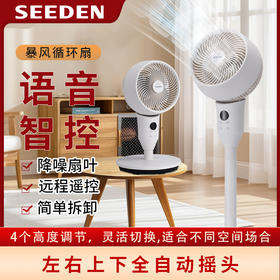 SEEDEN 7in立式空气循环扇XD-1520FB