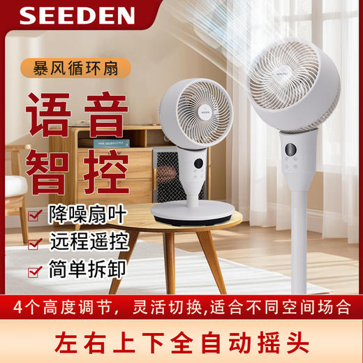 SEEDEN 7in立式空气循环扇XD-1520FB 商品图0