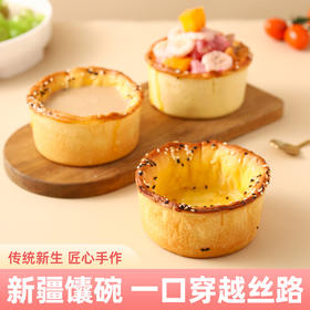 积蜜新疆馕碗90g 匠心手作