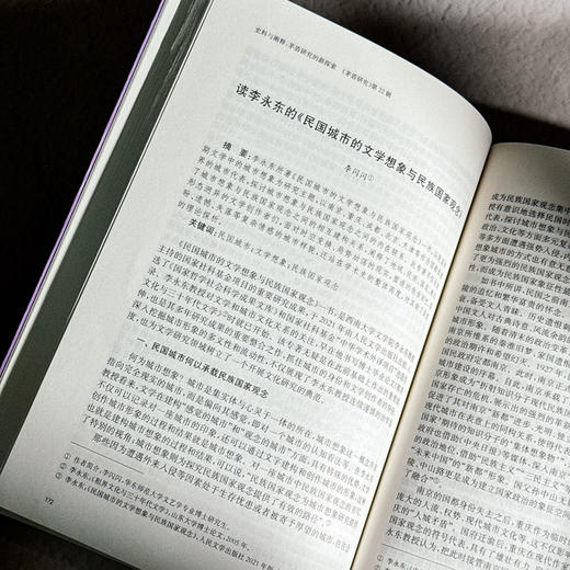 史料与阐释 茅盾研究的新探索 《茅盾研究》第22辑 中国茅盾研究会 商品图13