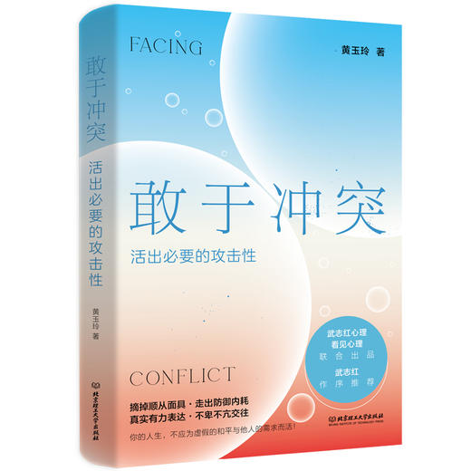 敢于冲突：活出必要的攻击性 商品图2