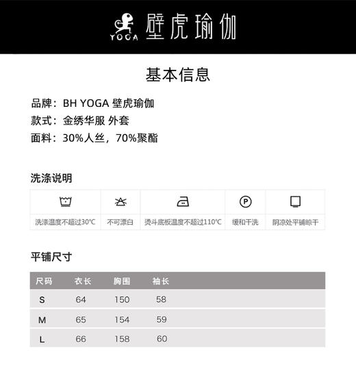 壁虎瑜伽 国风任意门【金绣华服】外套（无胸垫）【5天发货】 商品图1