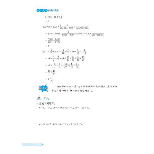 小学奥数培优一本通/浙大优学/张丽/骆怡/浙江大学出版社/小学高年级/思维训练 商品图2