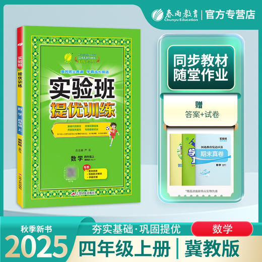 2025年秋【冀教版】4年级上册 实验班提优训练 小学数学四年级 商品图0