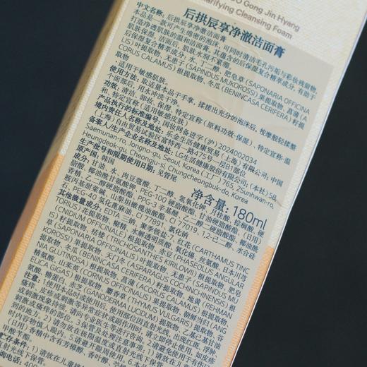 新版！Whoo后拱辰享净澈洁面膏氨基酸水润洁面180ml 控油温和 清洁不紧绷 商品图10