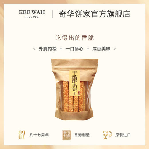 【干酪酥条饼干105克】奶酪芝士千层酥条饼干咸味进口零食品小吃中国香港原装进口 商品图2