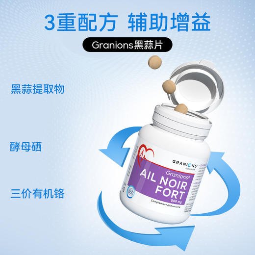 【邱震海专属】法国Granions有机铬黑蒜片 高浓缩补铬 降低胆固醇降血脂护血管 60片/盒 商品图2