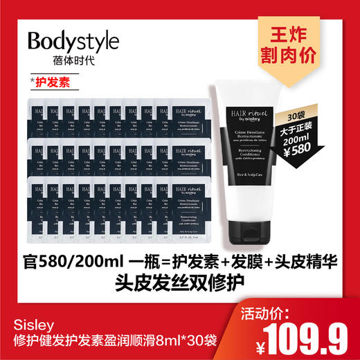 【4.26王炸割肉价】Sisley2号柔顺洗发水8ml*10袋/30袋/3号垂顺洗发水8ml*10袋/30袋/修护健发护发素盈润顺滑8ml*30袋 商品图4