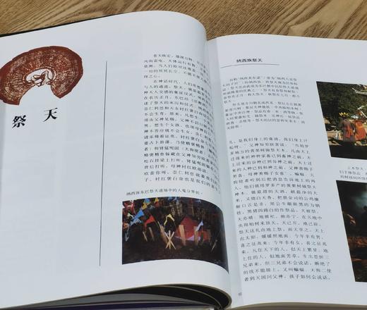 《秘境节祭：云南少数民族年节祭会》，8开，铜版彩印，邓启耀编撰，云南人民出版社1991年版，270多页，定价198，售价38元，品相9成，非偏远地区包邮。 商品图6