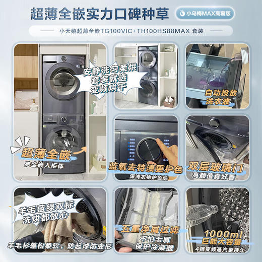 小天鹅_洗烘套装_小乌梅_10KG小乌梅滚筒洗衣机全自动变频热泵烘干机_超薄全嵌__TG100VICTH100HS88MAX 商品图0