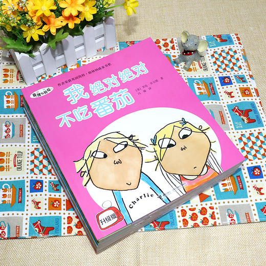 查理与劳拉（升级版全15册）含我绝对绝对不吃番茄 商品图1