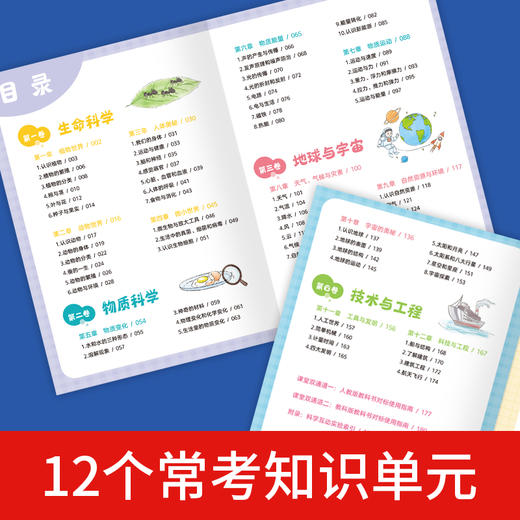 【6-12岁】《漫画小学生常考科学常识》  送985学习法打卡手册 商品图3