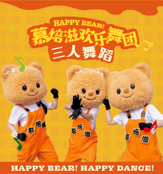 生日会主持及舞蹈表演服务【下单后客服会电话联系您预约时间，只限城区：具体地址咨询客服】 商品图1