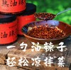 油辣子&豆豉酱，把成都味道带回家，三代传承精选原材料，好吃又健康！ 商品缩略图2