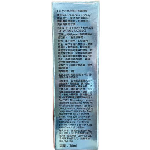 OLAY玉兰油水感透白光曜精华-30ml 商品图1