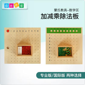 蒙氏数学教具幼儿园蒙台梭利蒙特梭利儿童早教益智玩具乘除法板