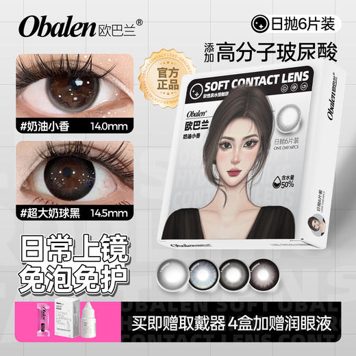 日抛6片装合集 商品图1