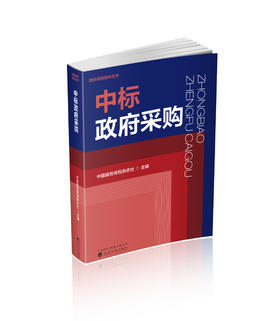 中标政府采购