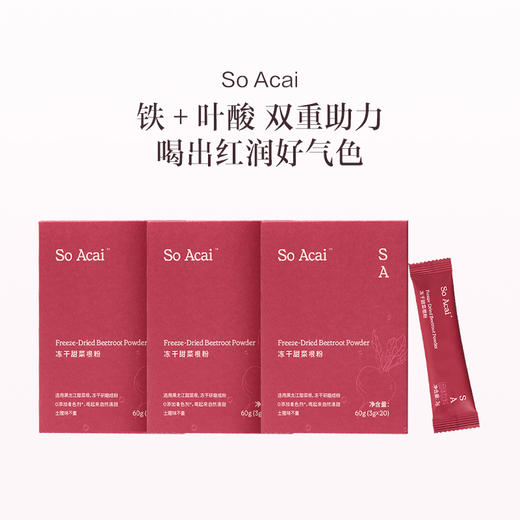 品牌直发 So Acai 冻干甜菜根粉 60g/单盒 两盒 三盒 商品图2