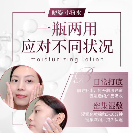 晓姿 冰川玫瑰系列 肌源希 越美时光莹润沁肌菁茭水 100ml 商品图4