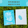 妞妞：一个父亲的札记（周国平经典代表作，感动几代人的亲情之书） 商品缩略图5