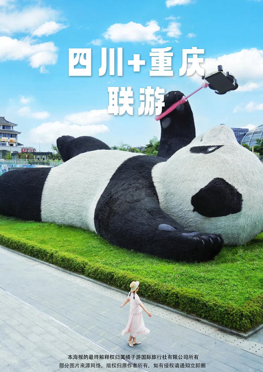 【三城记】 阆中成都重庆双飞6日游 商品图0