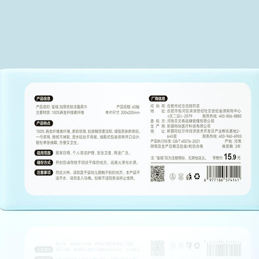 纪念日百货蜜境加厚亲肤洁面柔巾60抽洗脸巾162200136 商品图6