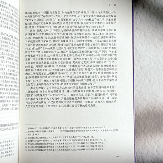 史料与阐释 茅盾研究的新探索 《茅盾研究》第22辑 中国茅盾研究会 商品图14