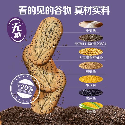 中粮悠采奇亚籽无糖饼干五黑无糖饼干CP组合 糖尿老人孕妇可食 商品图6