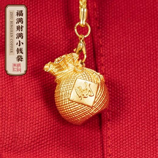 朱炳仁铜 福袋 挂件 招财挂饰包包配饰铜钱袋生日礼物 商品图1