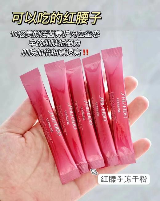 【4.26王炸割肉价】资生堂新品红妍肌活益生菌冻干粉66g益生菌（30条）（效期至26.2） 商品图3