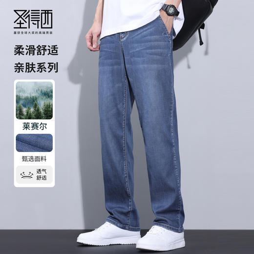 【含天丝莱赛尔】圣得西男士牛仔裤夏季宽松直筒弹力长裤 商品图0