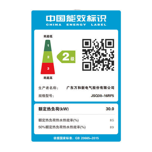 万和（Vanward）_[小白梨2.0RF5]_一级节能静音认证_双伺服燃气热水器_家用天然气16升节能下置风机_16L_JSQ30-16RF5 商品图7