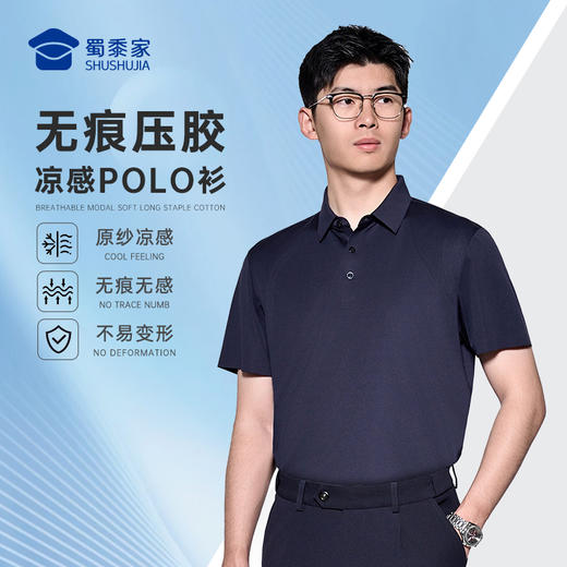 【无痕压胶7A抑菌短袖polo衫】通勤凉感T恤商务休闲半袖上衣LZ502 商品图4