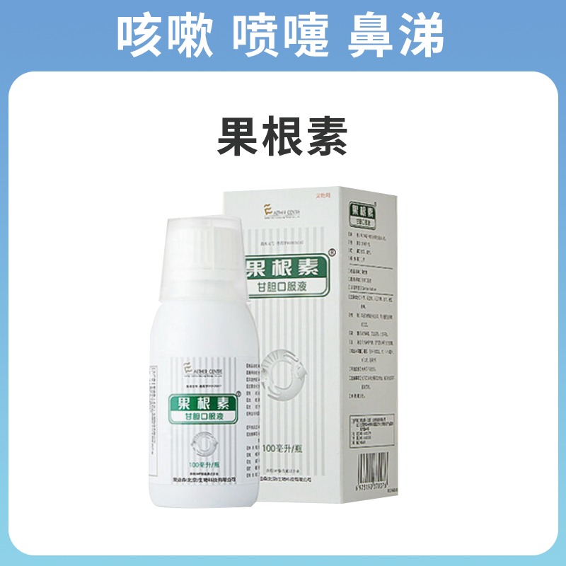 爱迪森果根素狗狗猫咪果根素甘胆口服液猫鼻支宠物药果根素