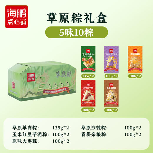 【端午礼盒】海鹏粽情好礼1070g 商品图2