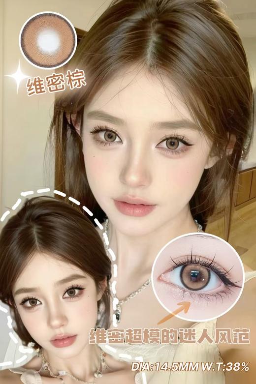 招牌主打敏感眼ISEE半年抛-维密棕 商品图0