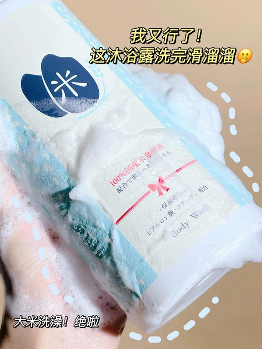 年后发！🛀浴室好物！洗完满屋子飘香，太上头了❗胖东来有售❗超大容量❗有被这瓶沐浴露香到【日本私定番大米沐浴露600ml】因为它爱上洗澡了，会无限回购😘😘 商品图5