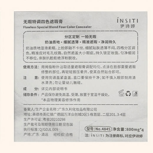 纪念日百货伊诗婷无瑕特调四色遮瑕膏162207514 商品图4