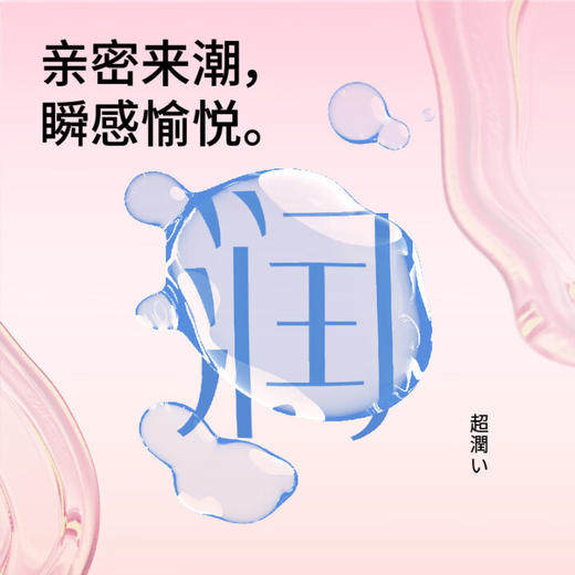 冈本避孕套安全套 超薄粉润10片男女用套套成人计生情趣用品 okamoto 商品图1