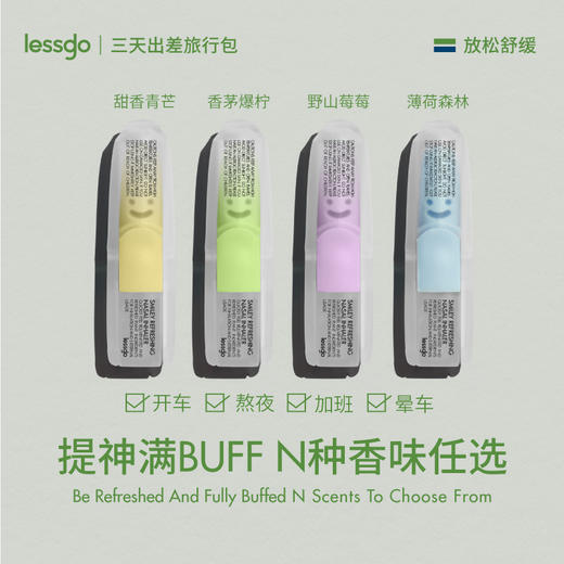 lessgo利事多 MBTI限定系列鼻吸式笑脸两用清凉油 2支/4支+挂绳  用香气治愈灵魂，解锁你的专属情绪价值； 商品图1