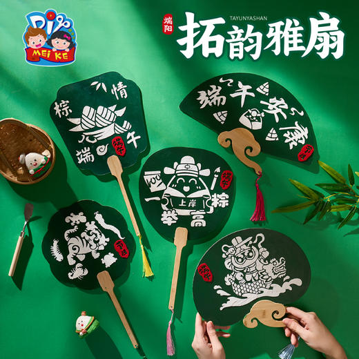 2025端午节礼物拓韵雅扇手工diy非遗扇子儿童拓印团扇制作材料幼儿园 商品图0