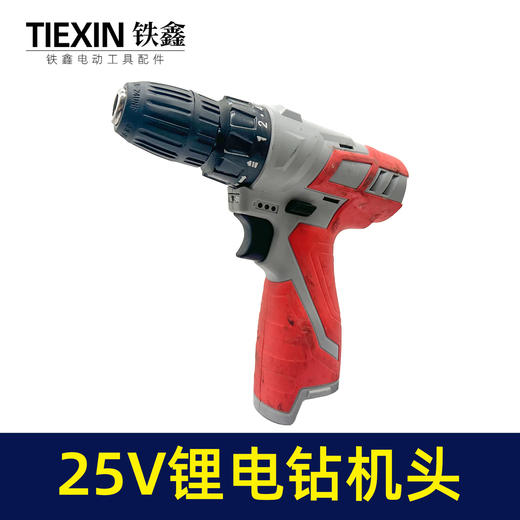 【货号07745】库存处理25V锂电钻机头正反转调速带LED电量显示功能特价处理 商品图1