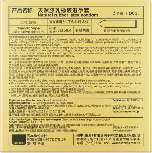冈本001超薄男专用持久003玻尿酸高潮狼牙颗粒0.01mm超薄安全避孕套子 【润滑透薄】3只 商品图3
