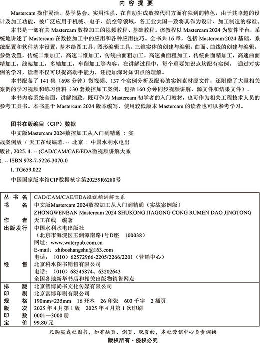 中文版Altium Designer 24 电路设计与仿真从入门到精通（实战案例版） 商品图1
