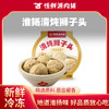 【小时达】淮扬清炖狮子头720g/盒 商品缩略图0