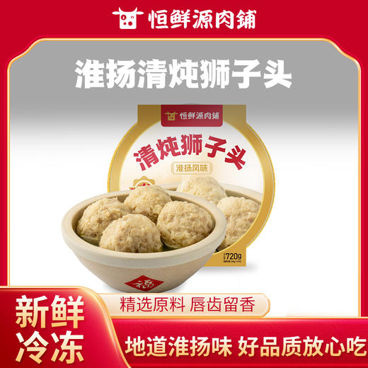 【小时达】淮扬清炖狮子头720g/盒 商品图0