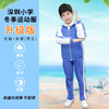 青之树【升级版】小学冬季运动服【深圳市中小学校服供应商】 51深圳校服 商品缩略图1