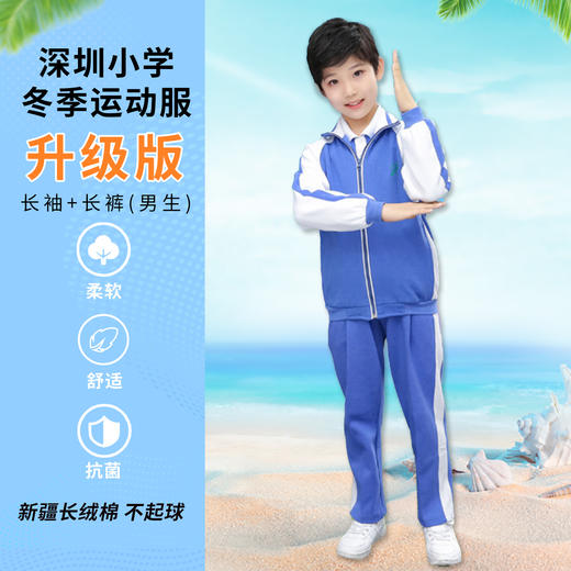 青之树【升级版】小学冬季运动服【深圳市中小学校服供应商】 51深圳校服 商品图1