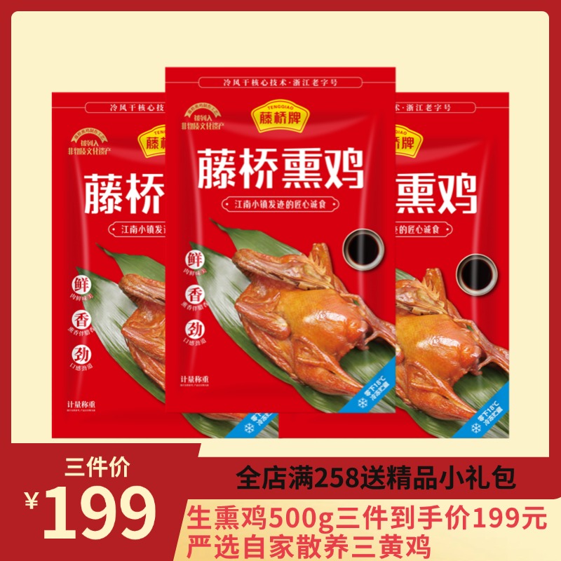 生熏鸡500g：要蒸22分钟的那款经典生熏鸡